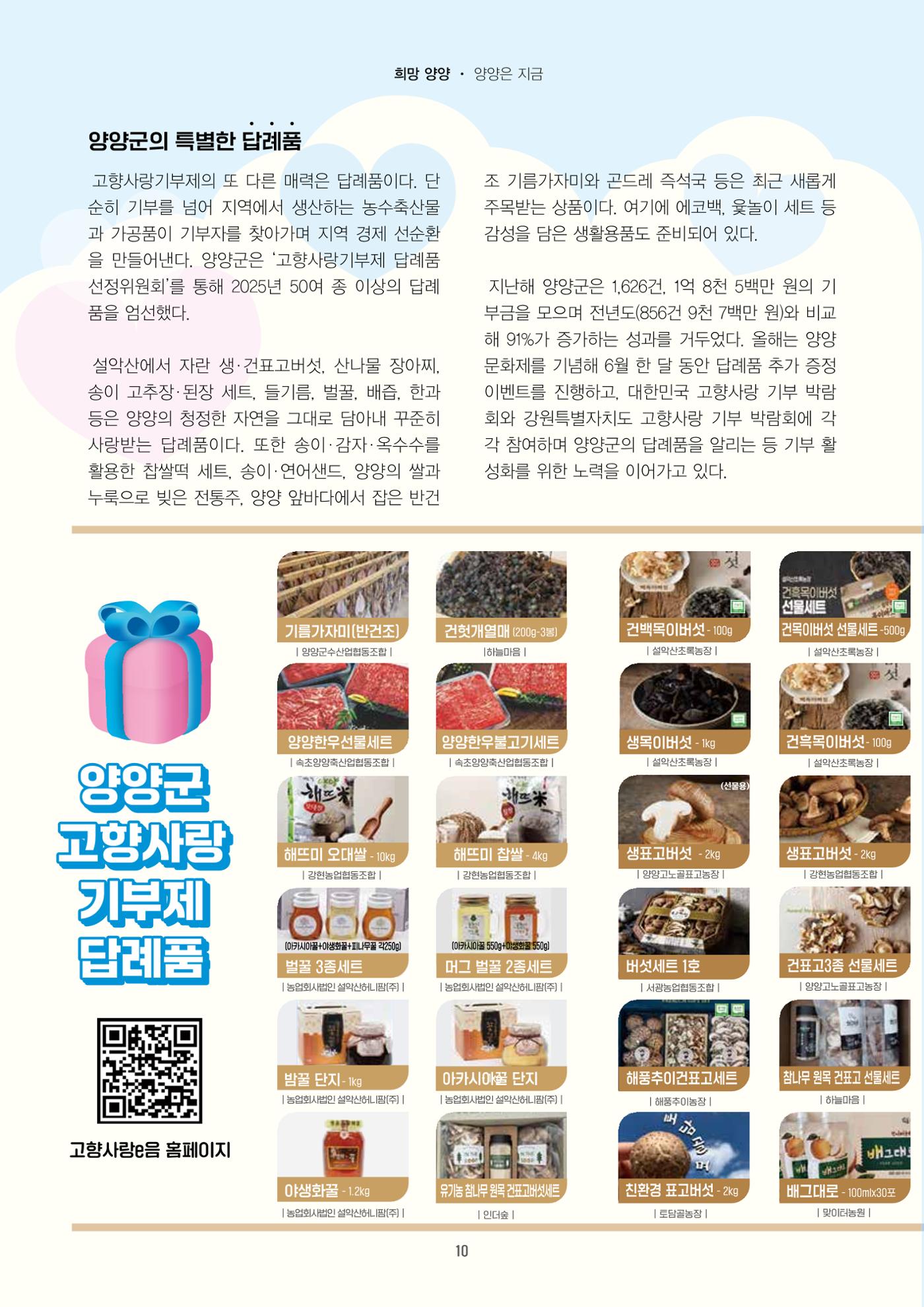 양양소식지 2025. 10월호 10페이지