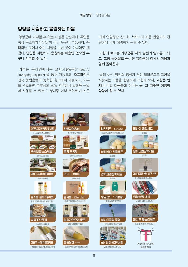 양양소식지 2025. 10월호 11페이지