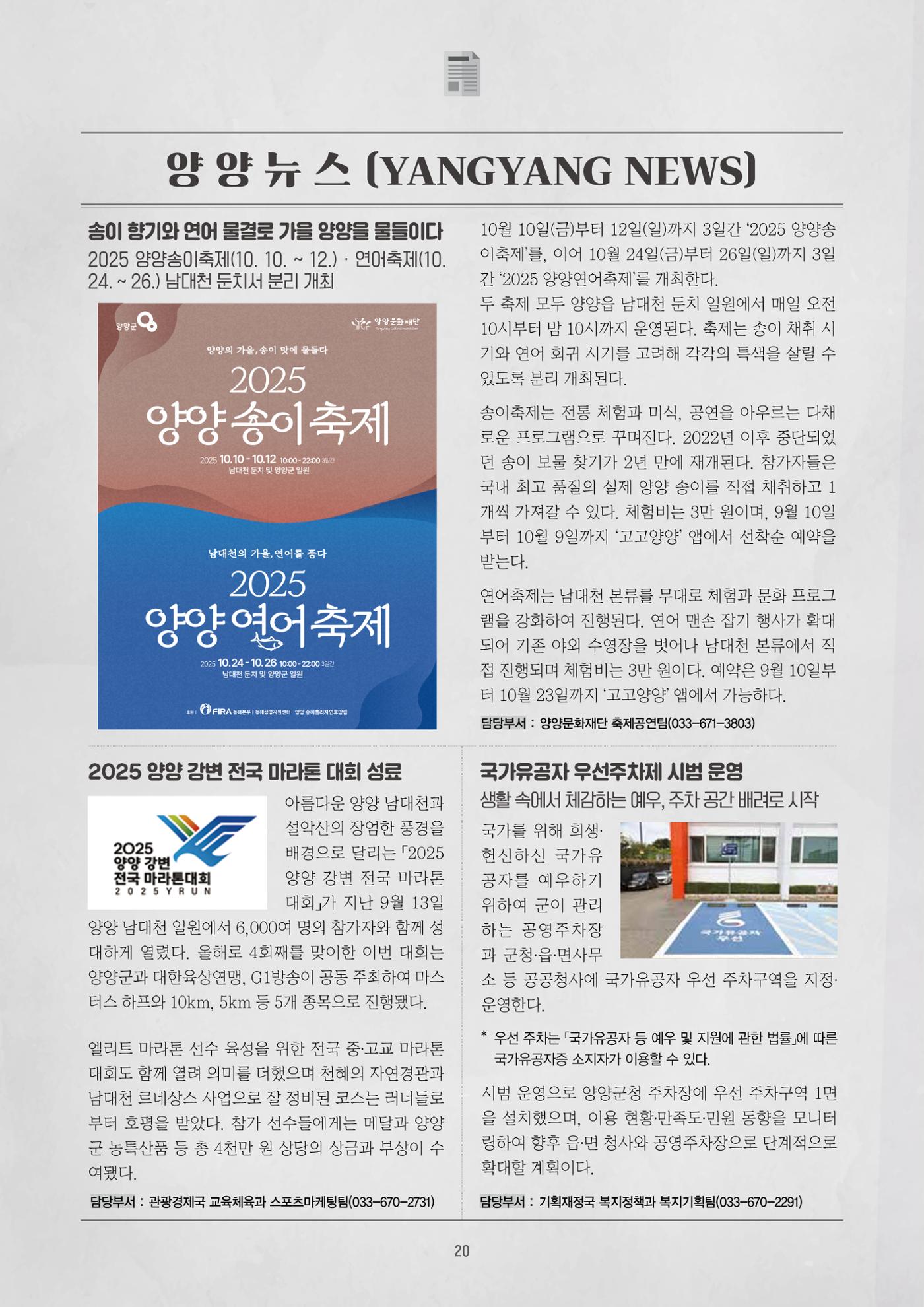 양양소식지 2025. 10월호 20페이지