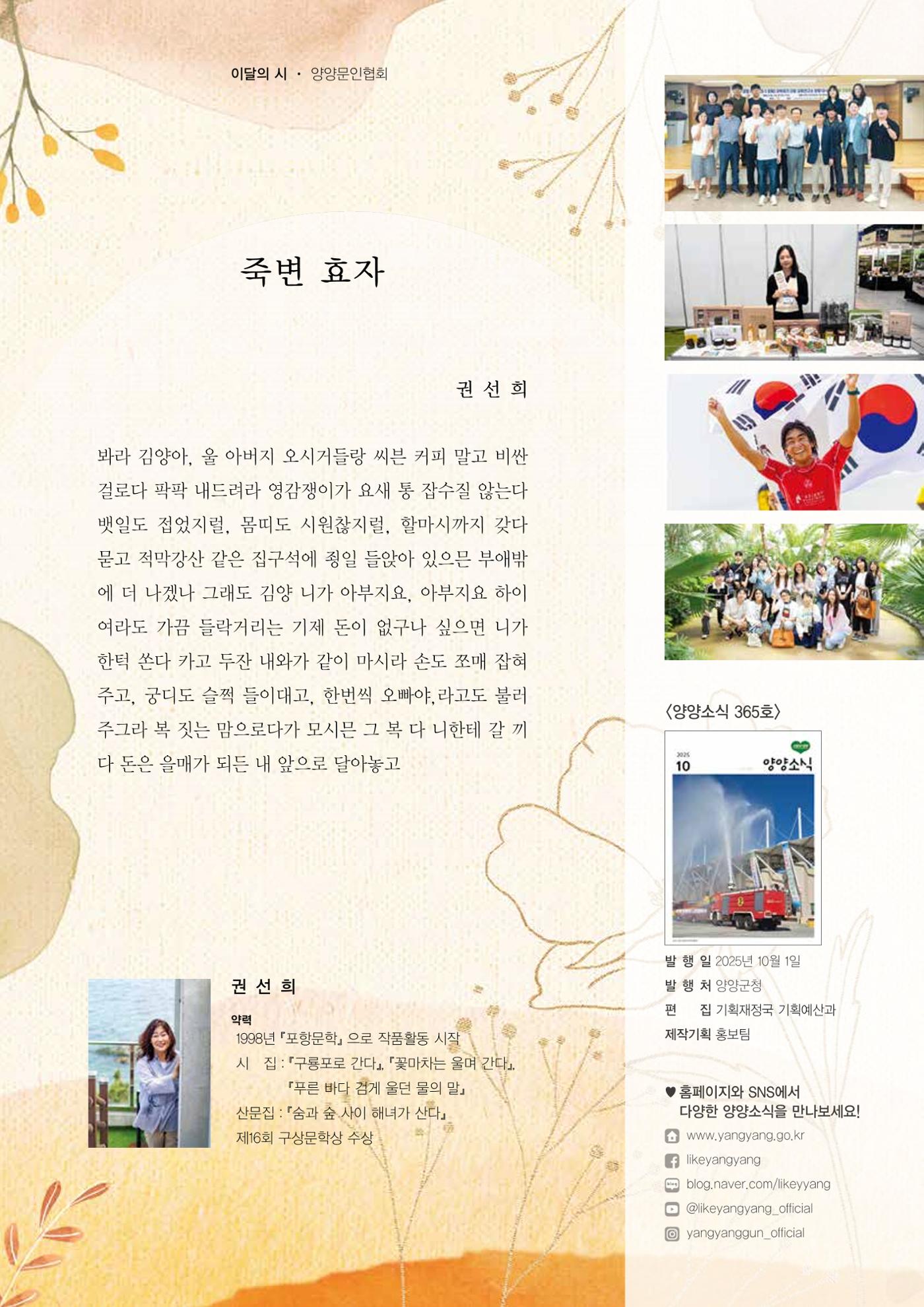 양양소식지 2025. 10월호 2페이지
