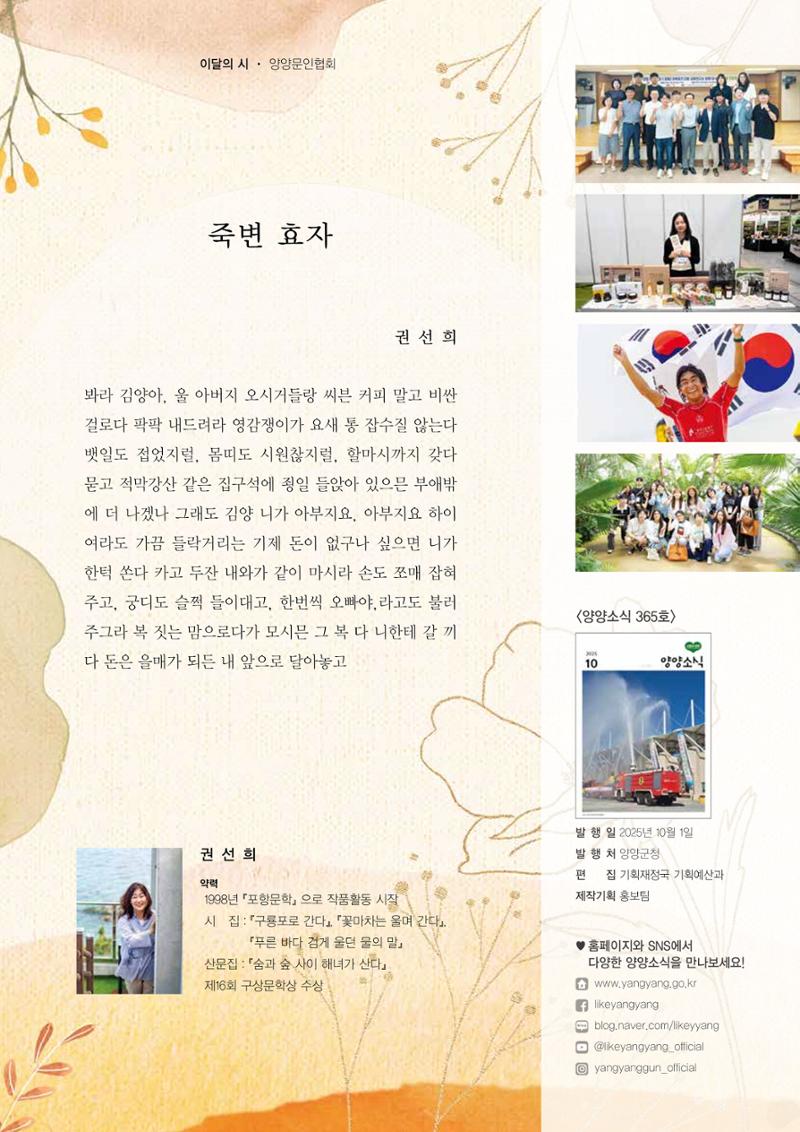 양양소식지 2025. 10월호 2페이지