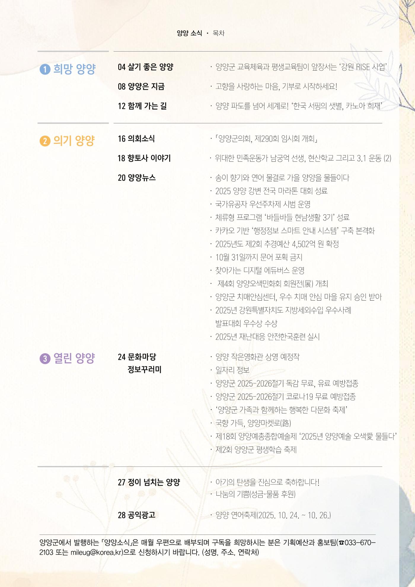 양양소식지 2025. 10월호 3페이지