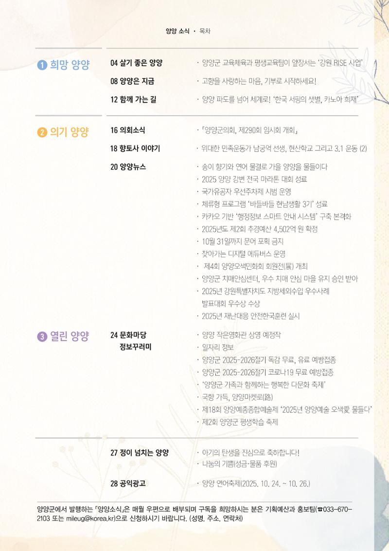 양양소식지 2025. 10월호 3페이지