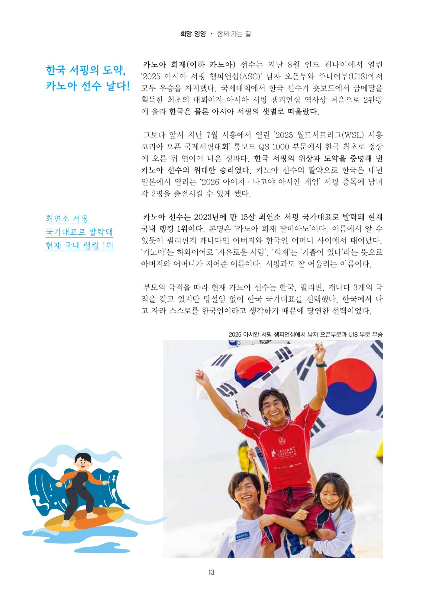 양양소식지 2025. 10월호 13페이지