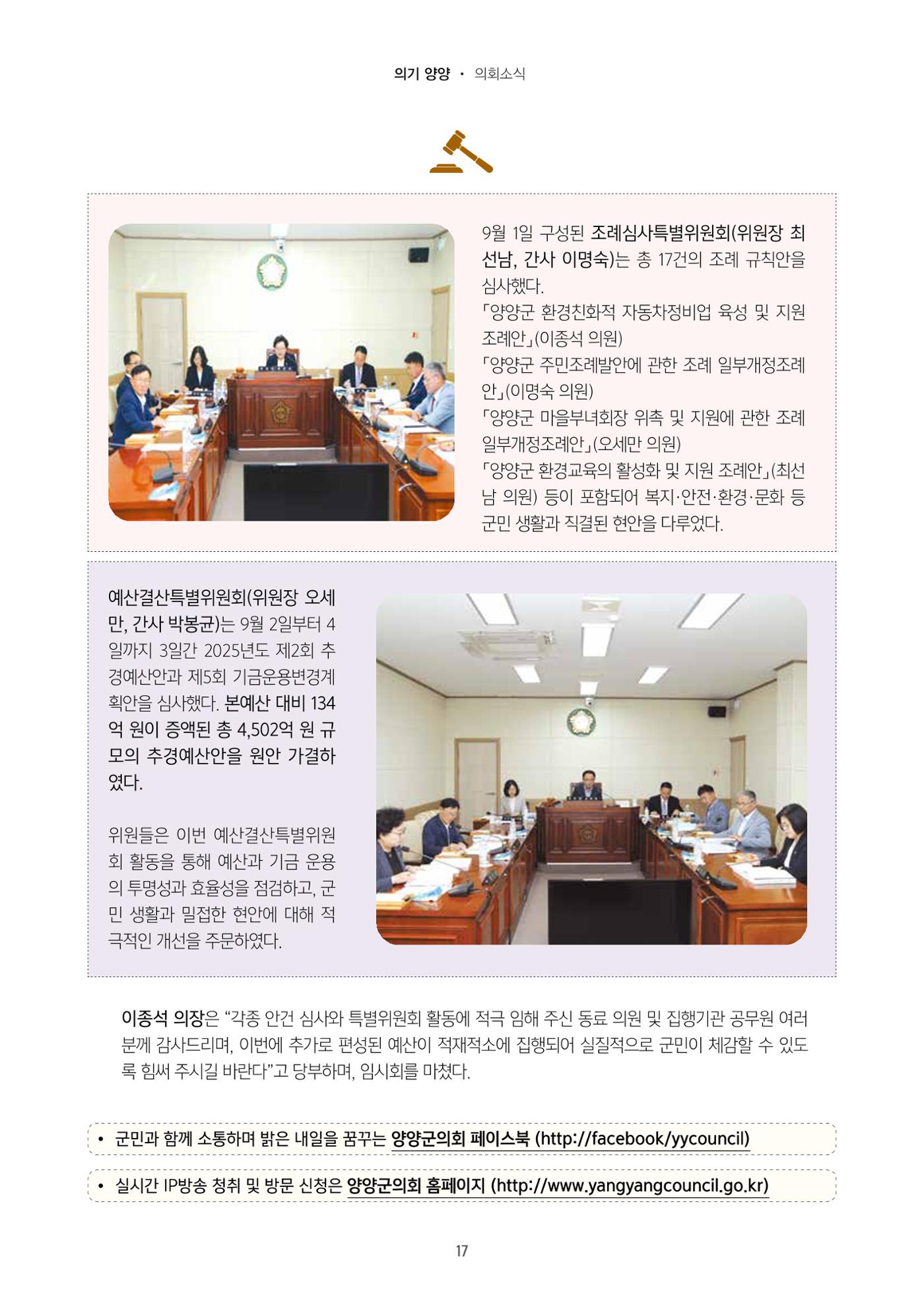 양양소식지 2025. 10월호 17페이지