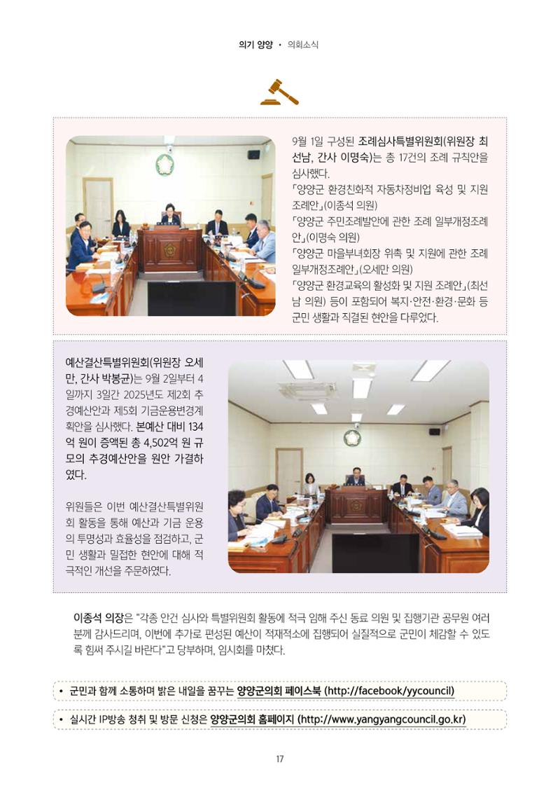 양양소식지 2025. 10월호 17페이지