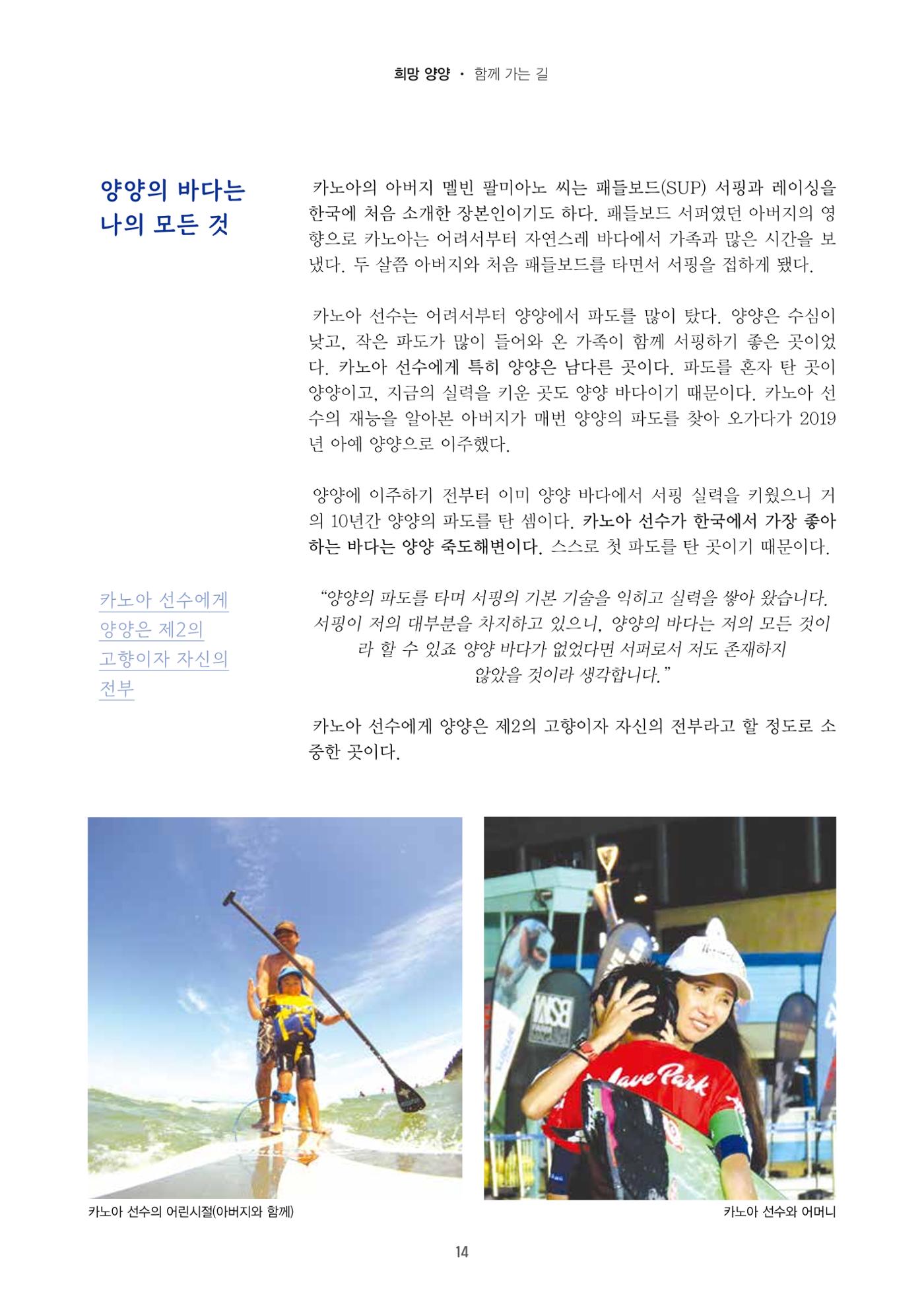 양양소식지 2025. 10월호 14페이지