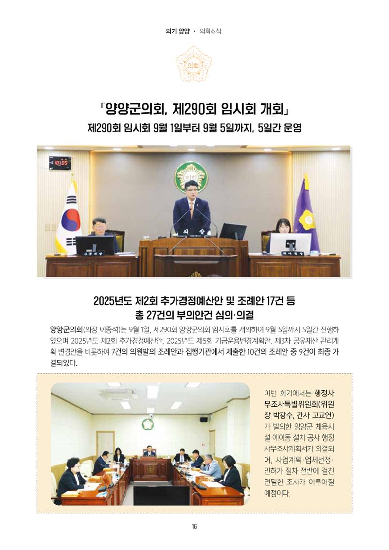 양양소식지 2025. 10월호 16페이지
