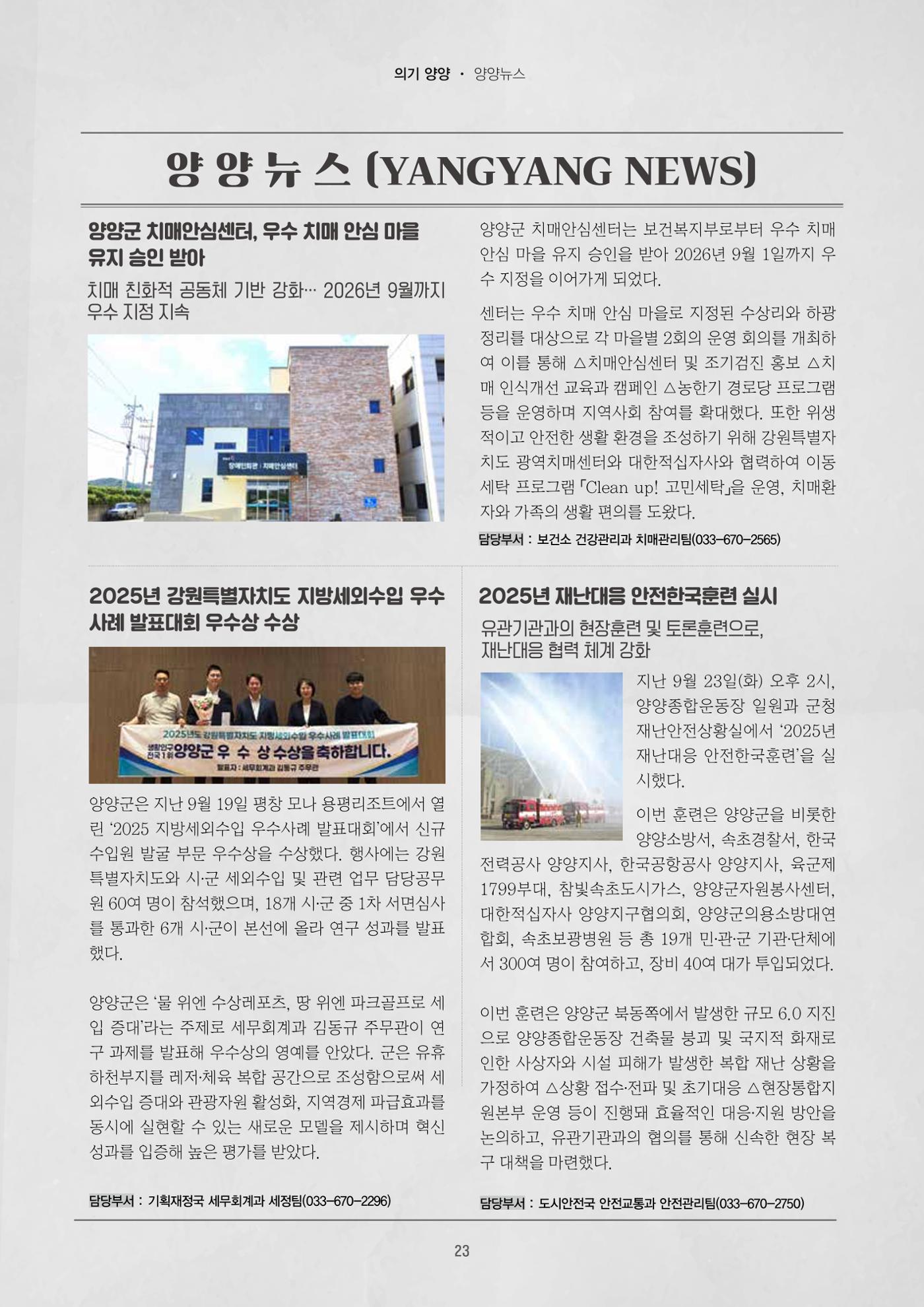 양양소식지 2025. 10월호 23페이지
