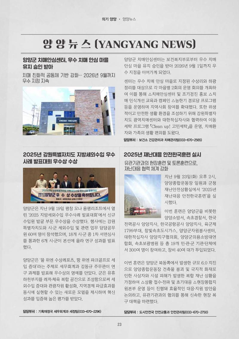 양양소식지 2025. 10월호 23페이지