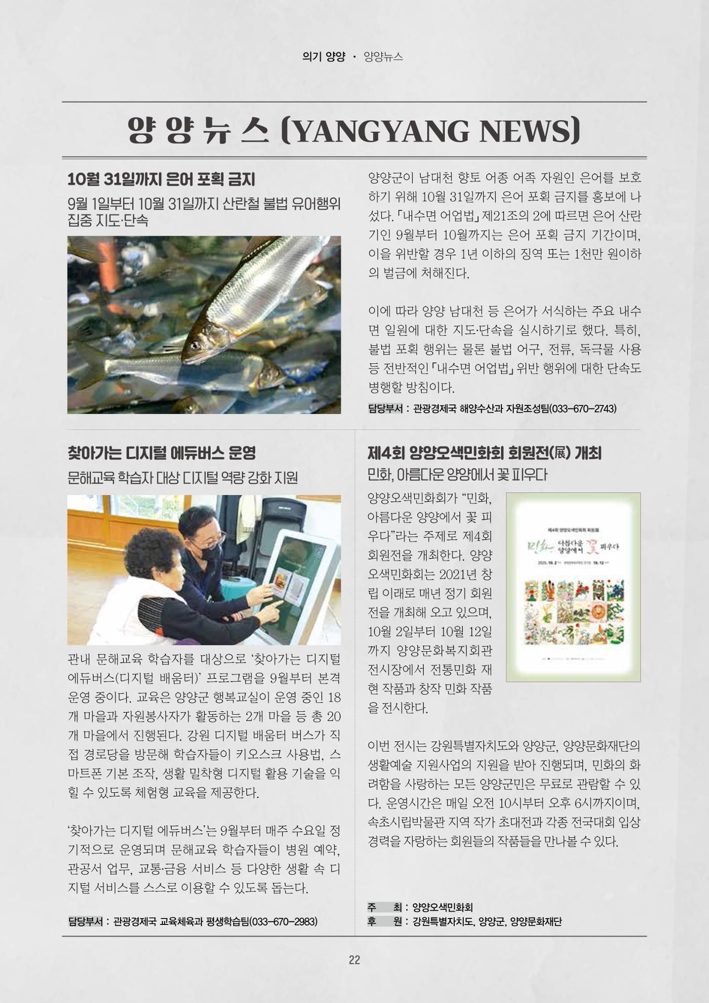 양양소식지 2025. 10월호 22페이지