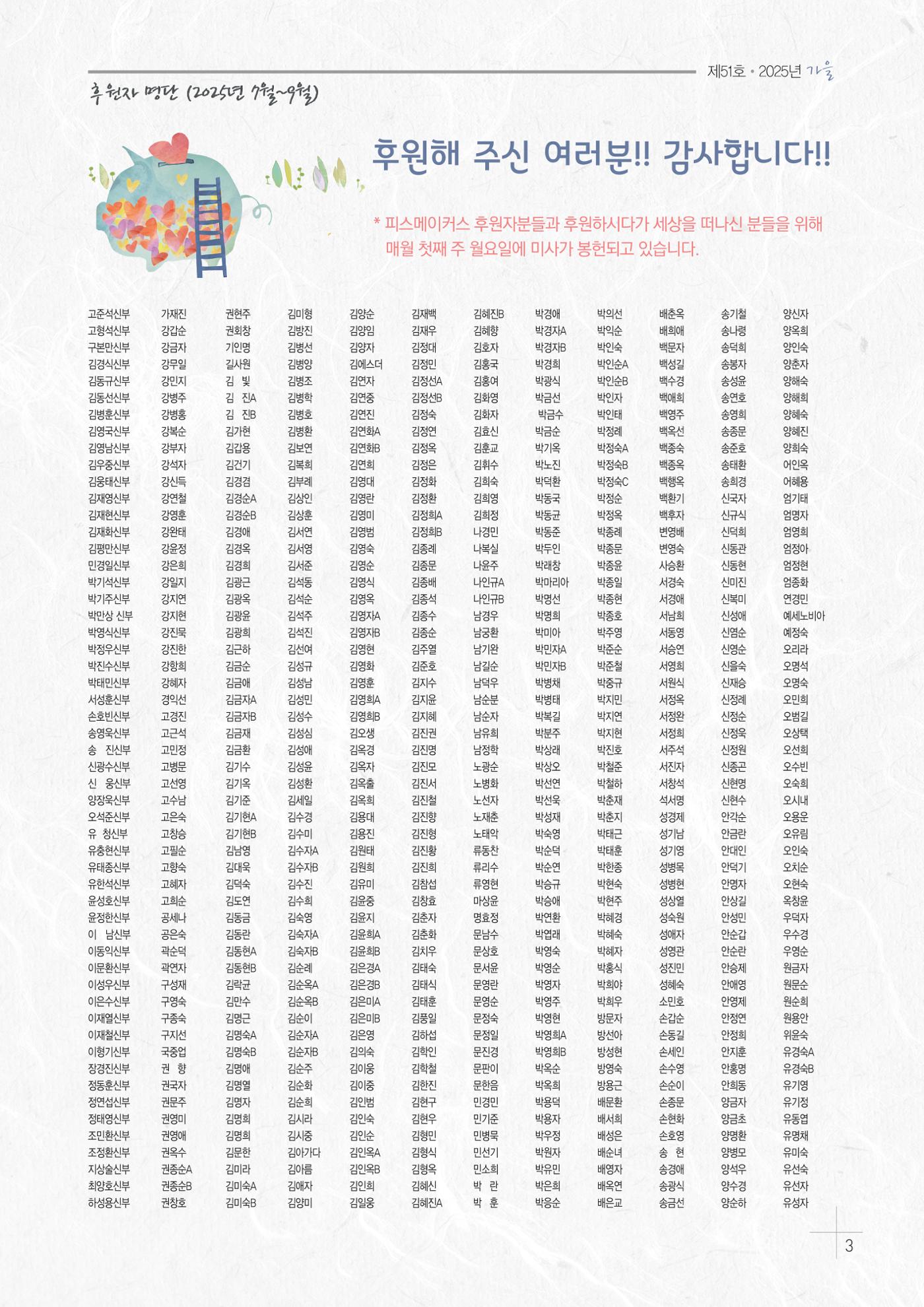 Peacemakers2025가을51호 3페이지