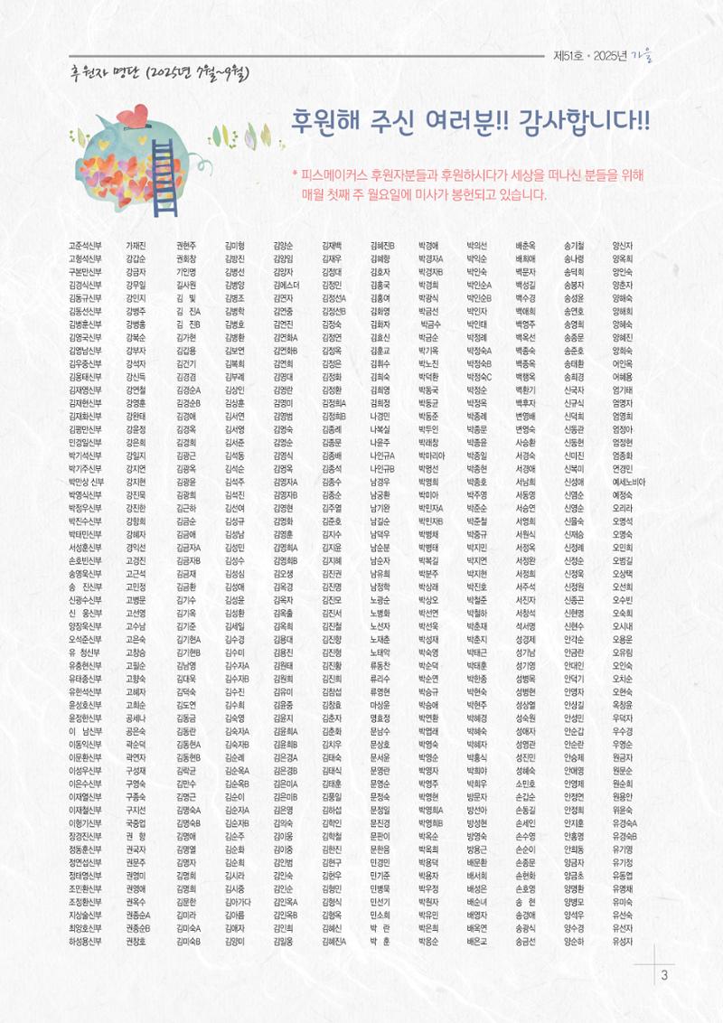 Peacemakers2025가을51호 3페이지