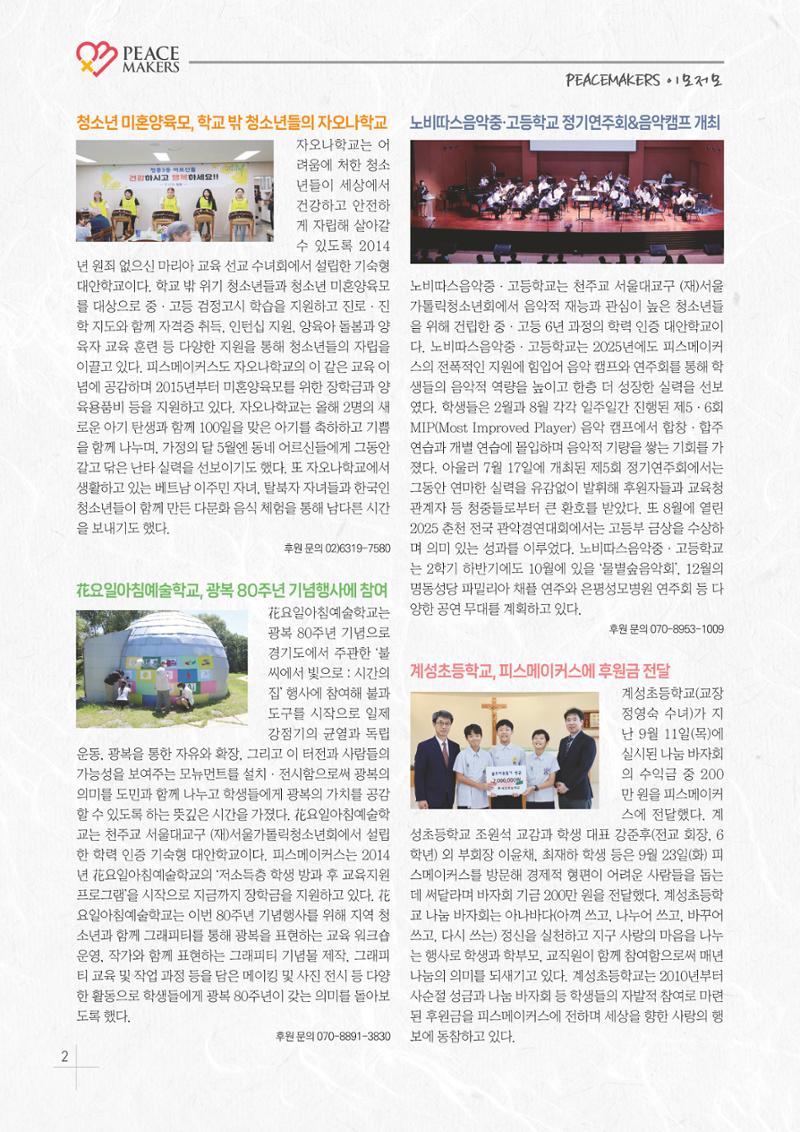 Peacemakers2025가을51호 2페이지