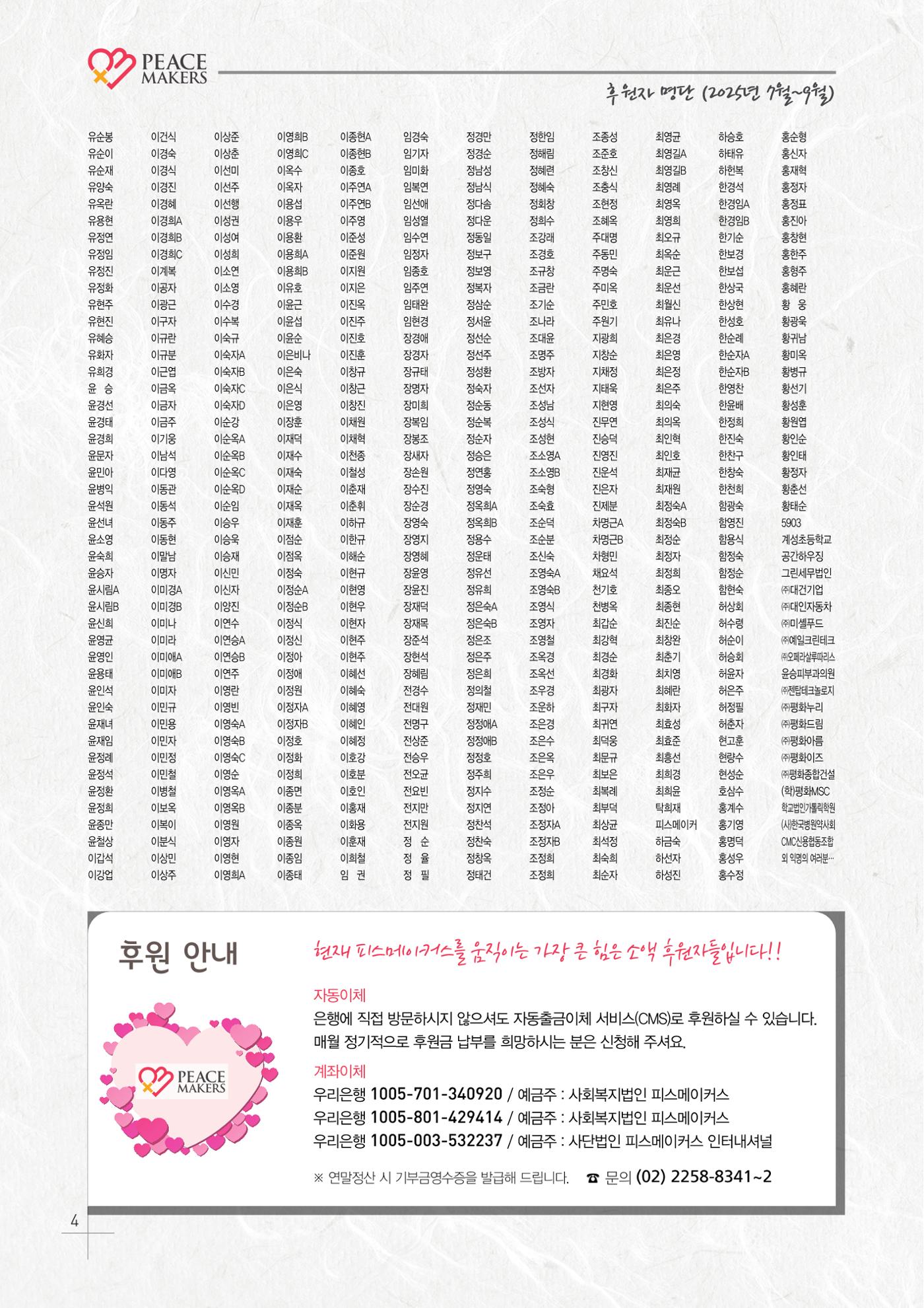 Peacemakers2025가을51호 4페이지