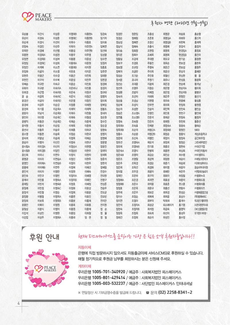 Peacemakers2025가을51호 4페이지