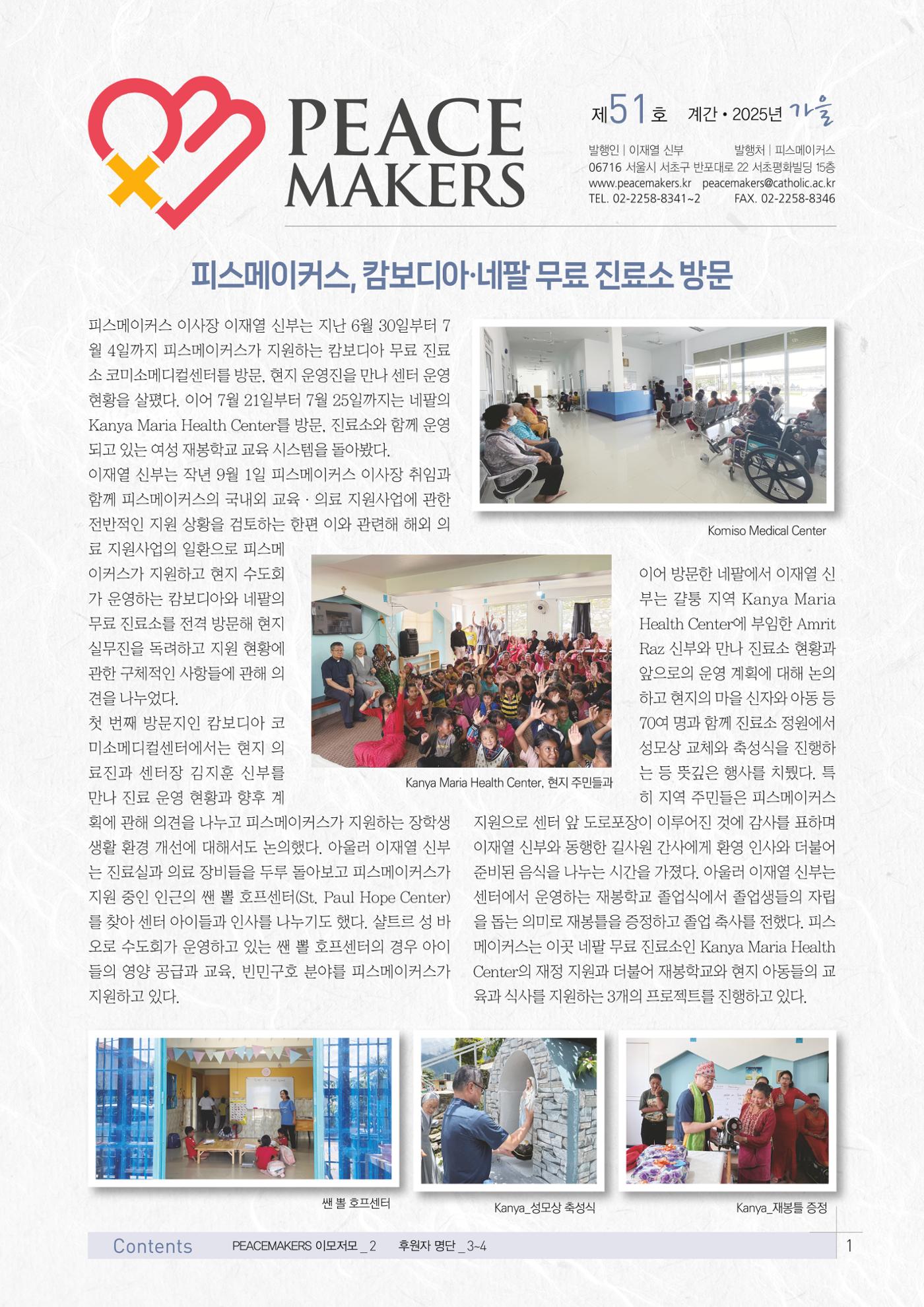 Peacemakers2025가을51호 1페이지