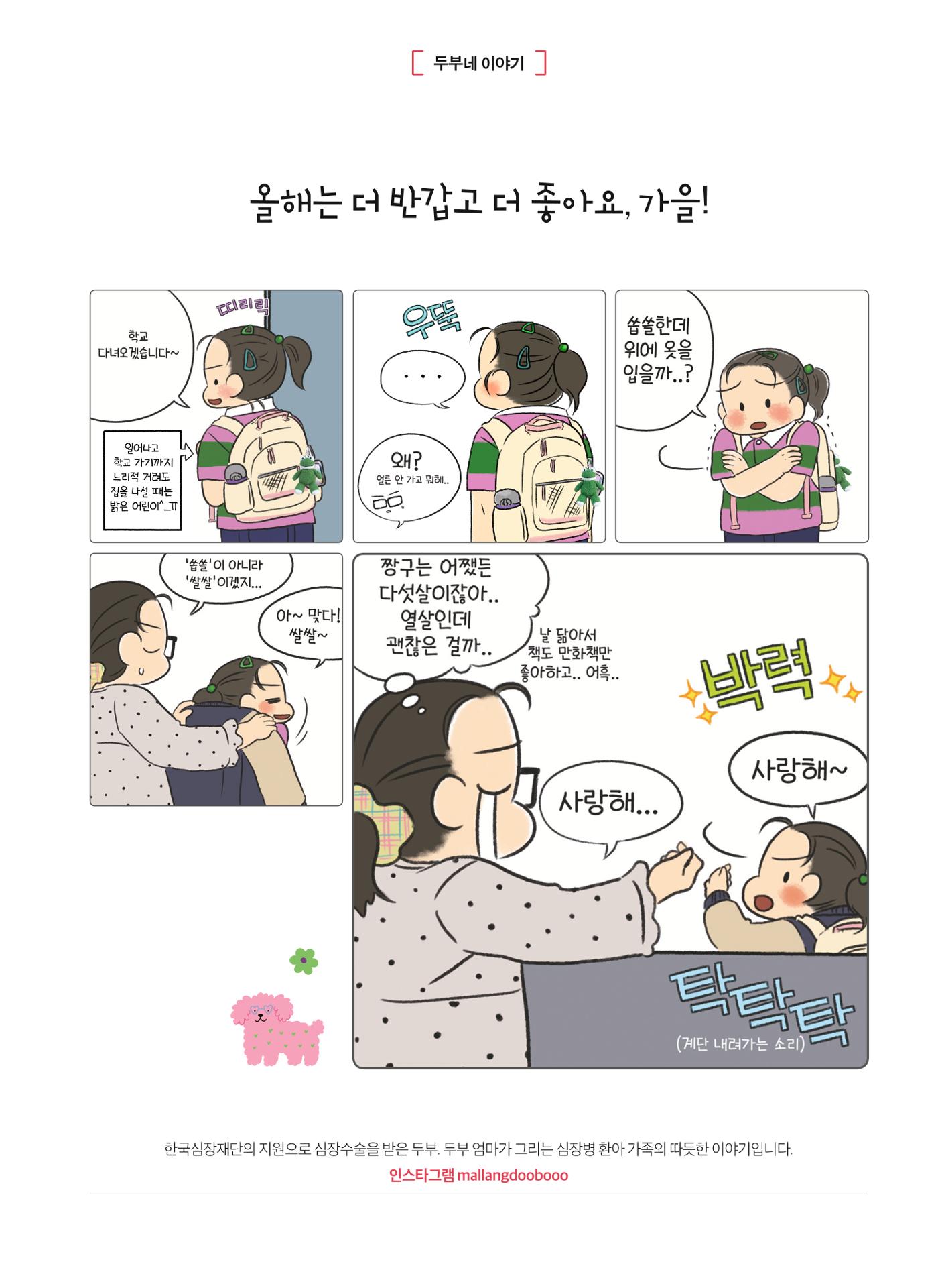 2025 심장소식 가을호 147호 31페이지