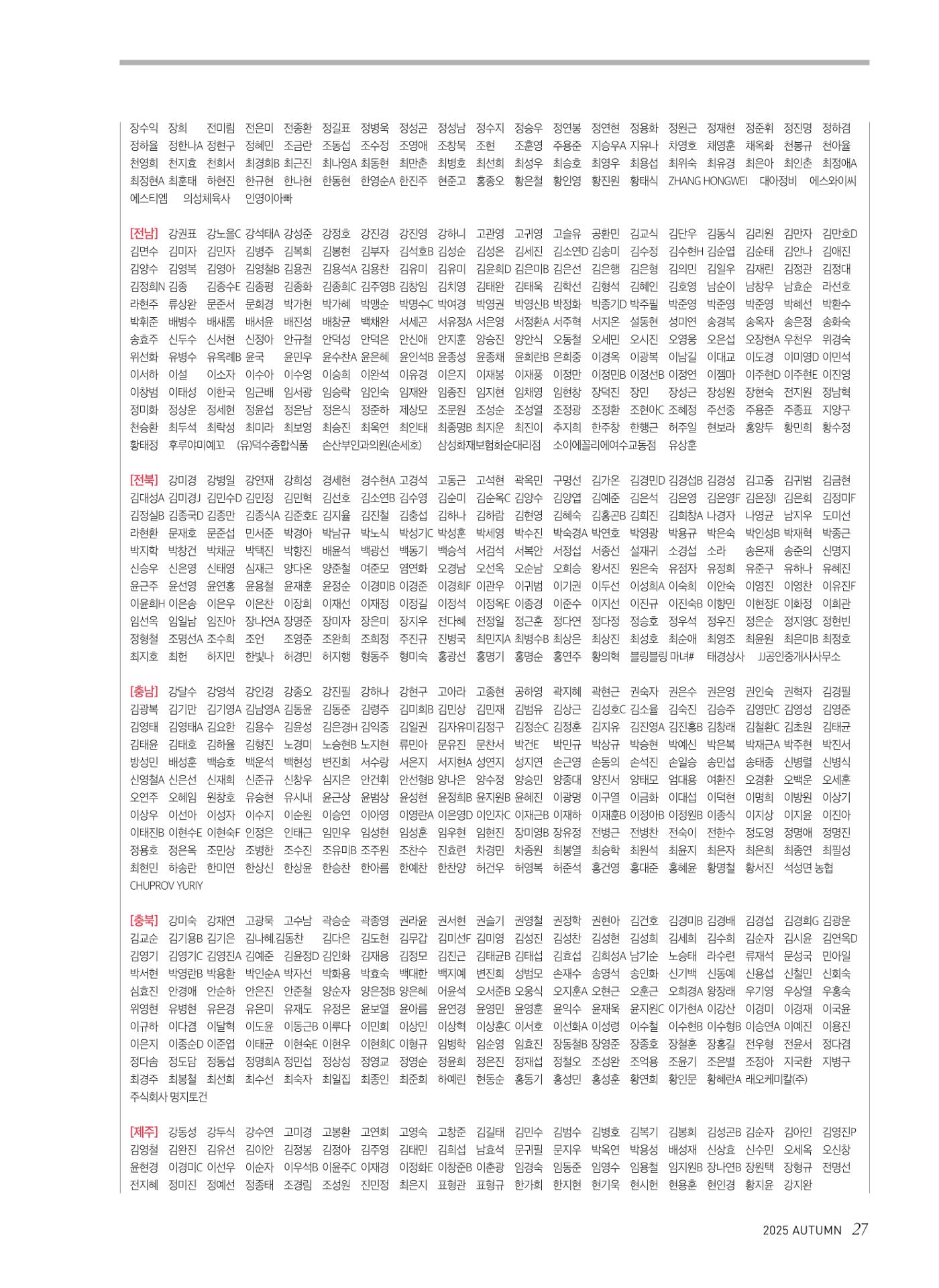 2025 심장소식 가을호 147호 27페이지