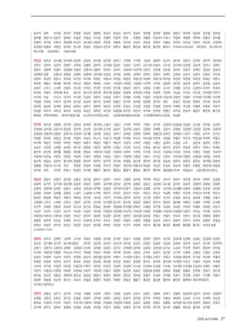 2025 심장소식 가을호 147호 27페이지