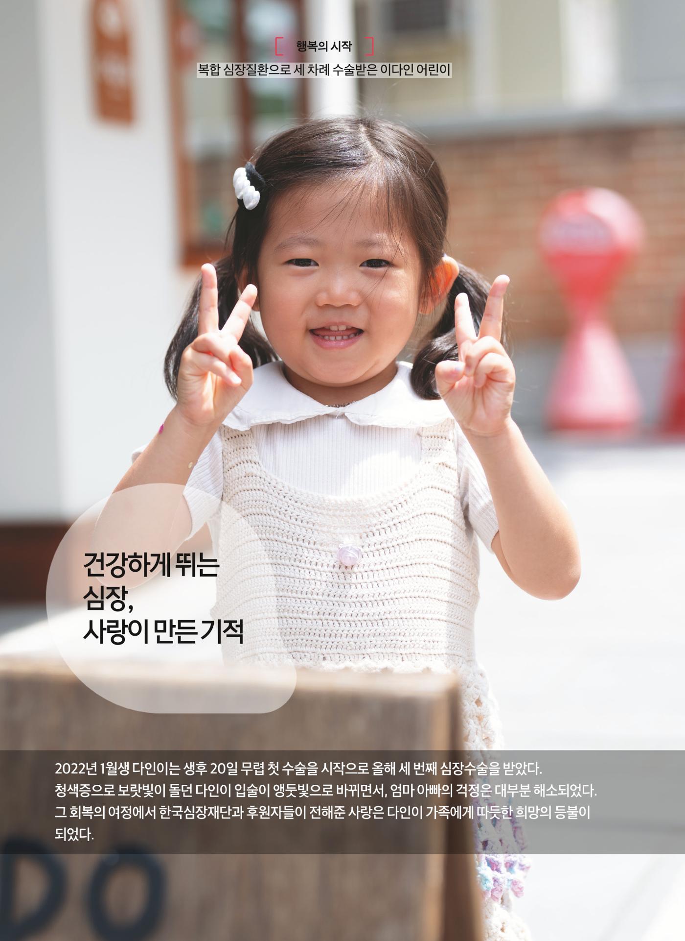 2025 심장소식 가을호 147호 12페이지
