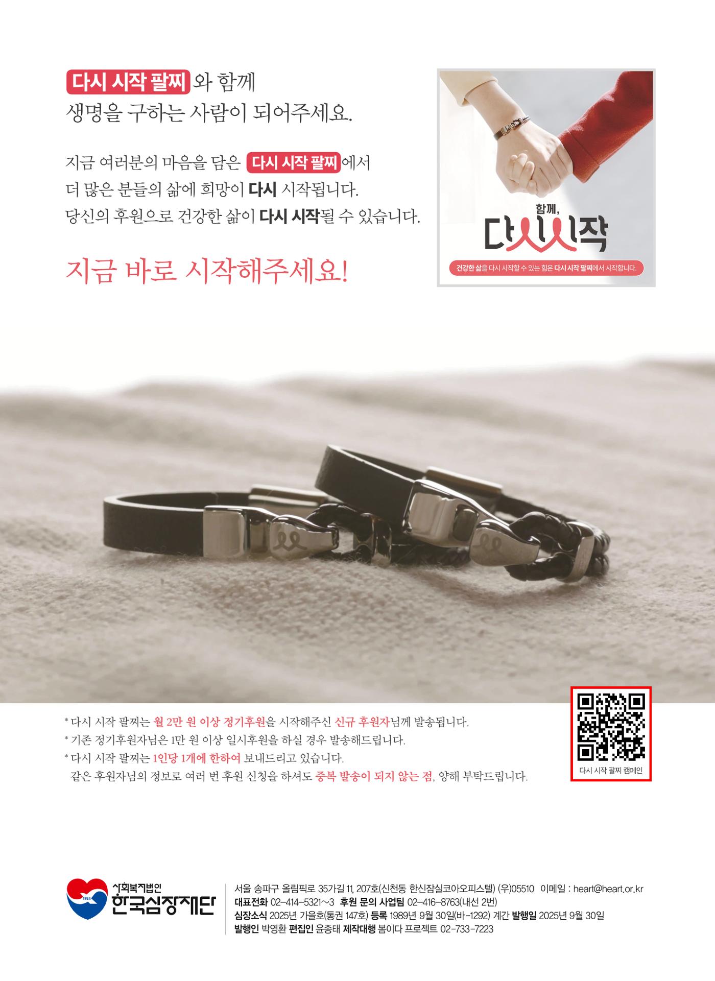 2025 심장소식 가을호 147호 32페이지