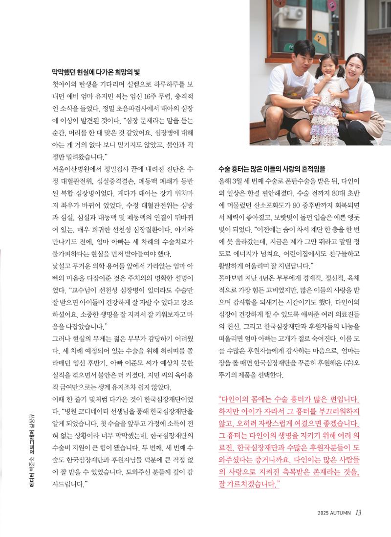 2025 심장소식 가을호 147호 13페이지