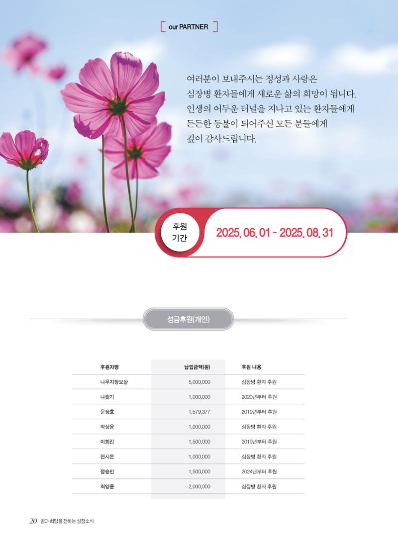 2025 심장소식 가을호 147호 20페이지
