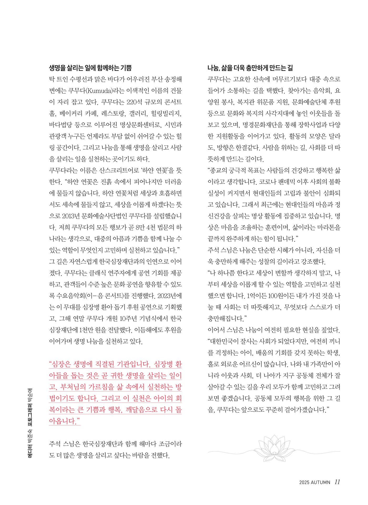 2025 심장소식 가을호 147호 11페이지