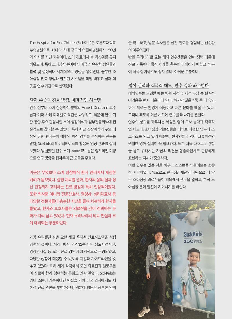 2025 심장소식 가을호 147호 9페이지