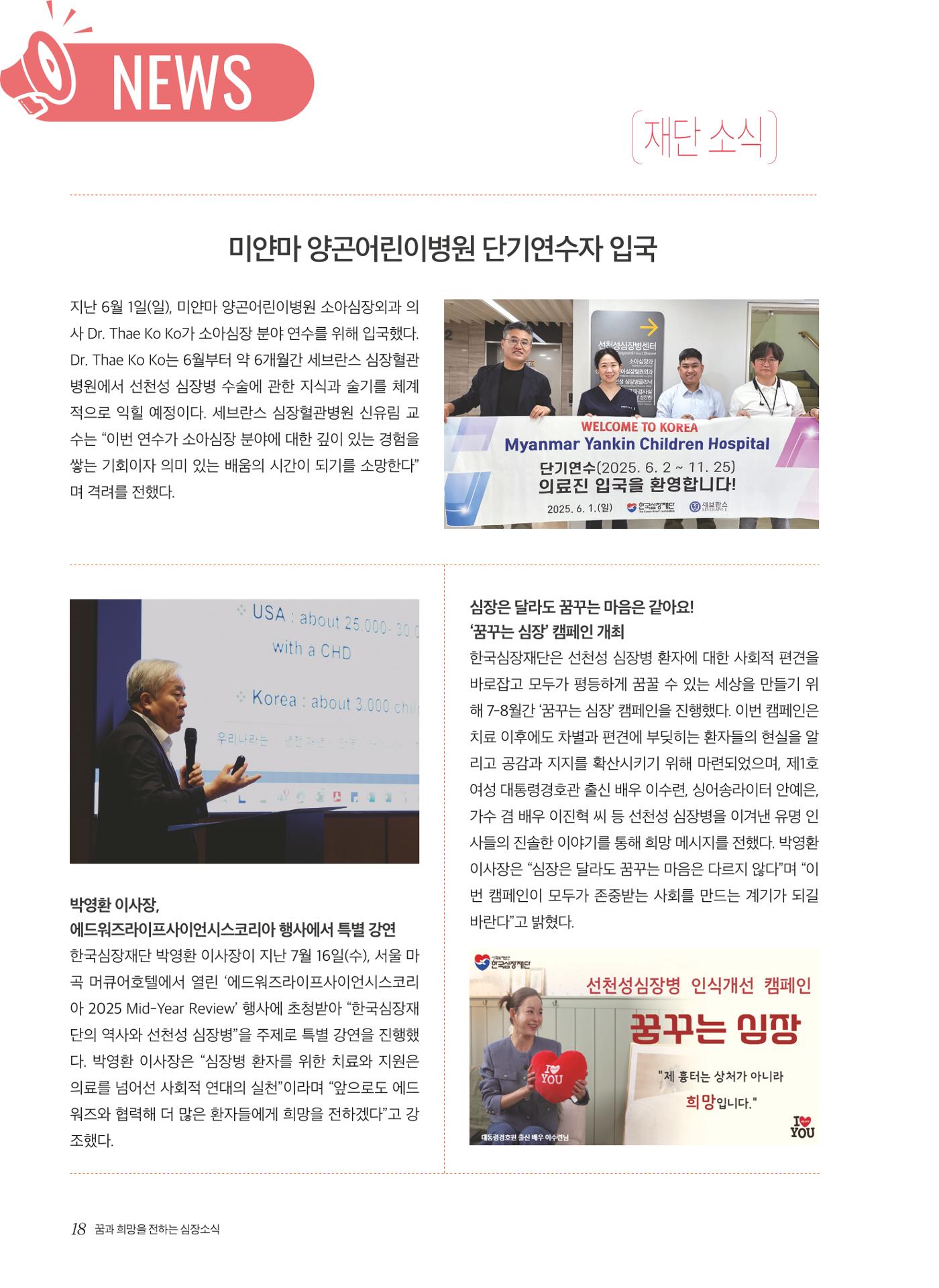 2025 심장소식 가을호 147호 18페이지