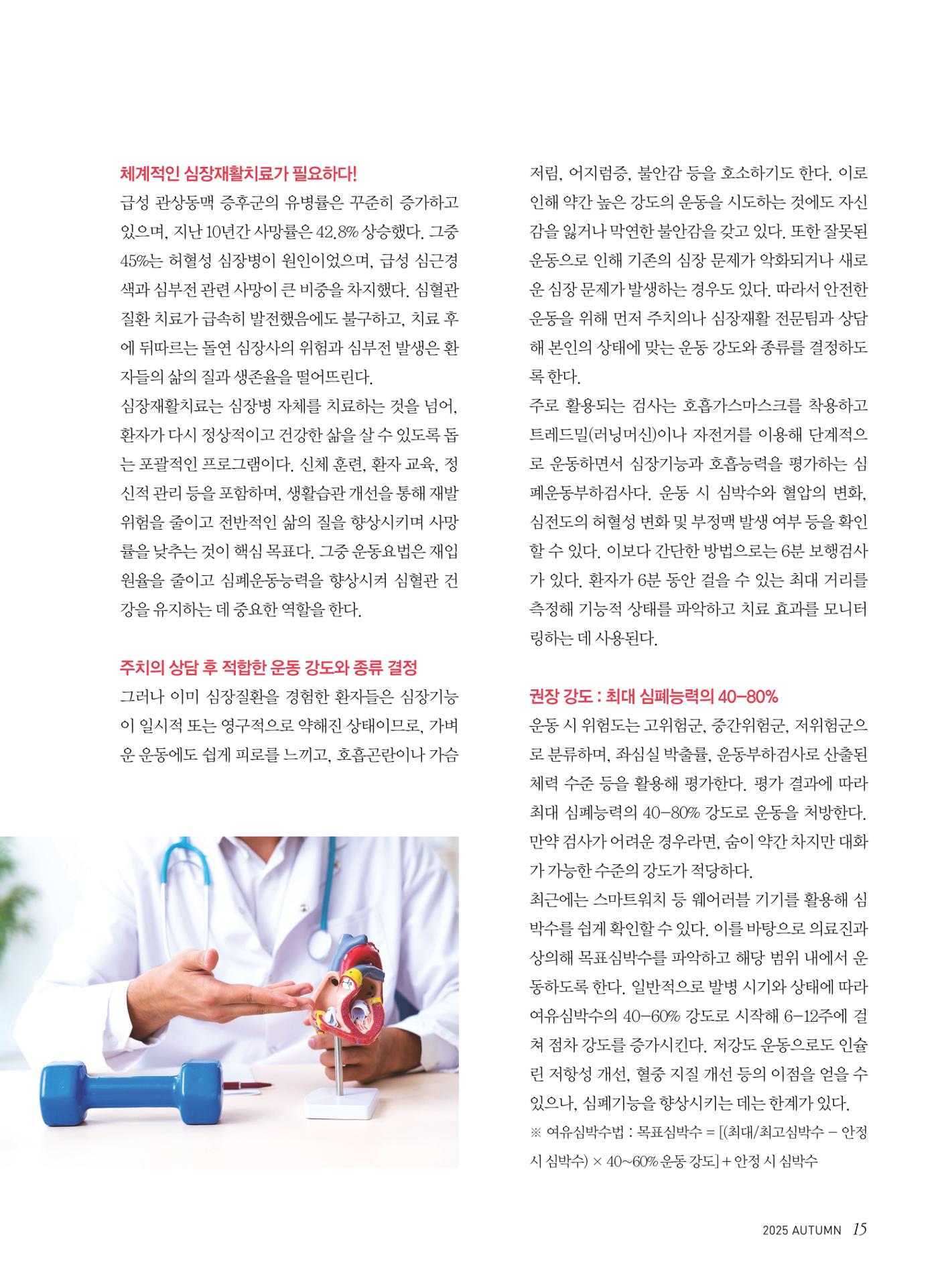 2025 심장소식 가을호 147호 15페이지