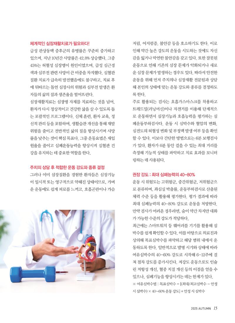 2025 심장소식 가을호 147호 15페이지