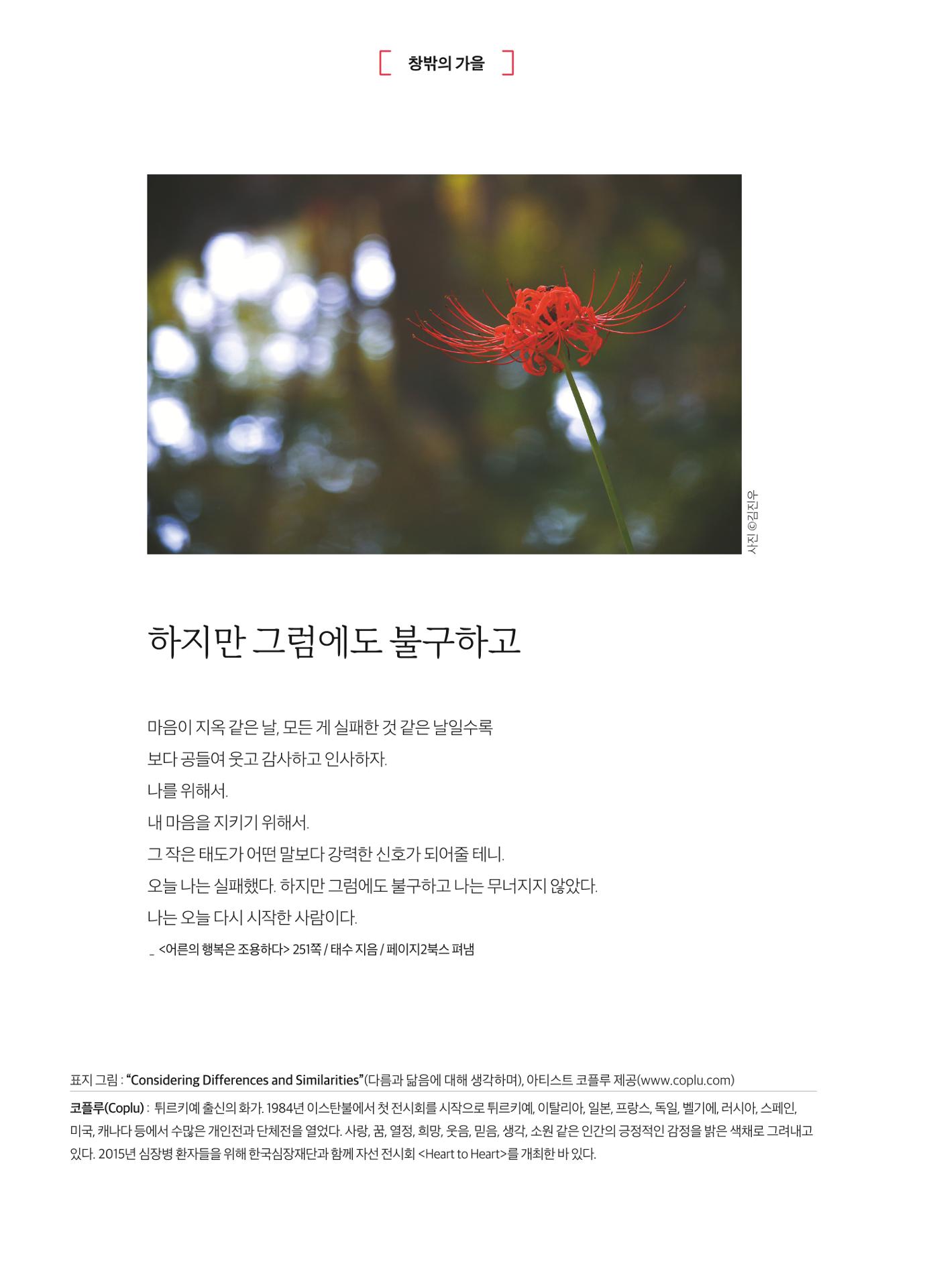 2025 심장소식 가을호 147호 2페이지