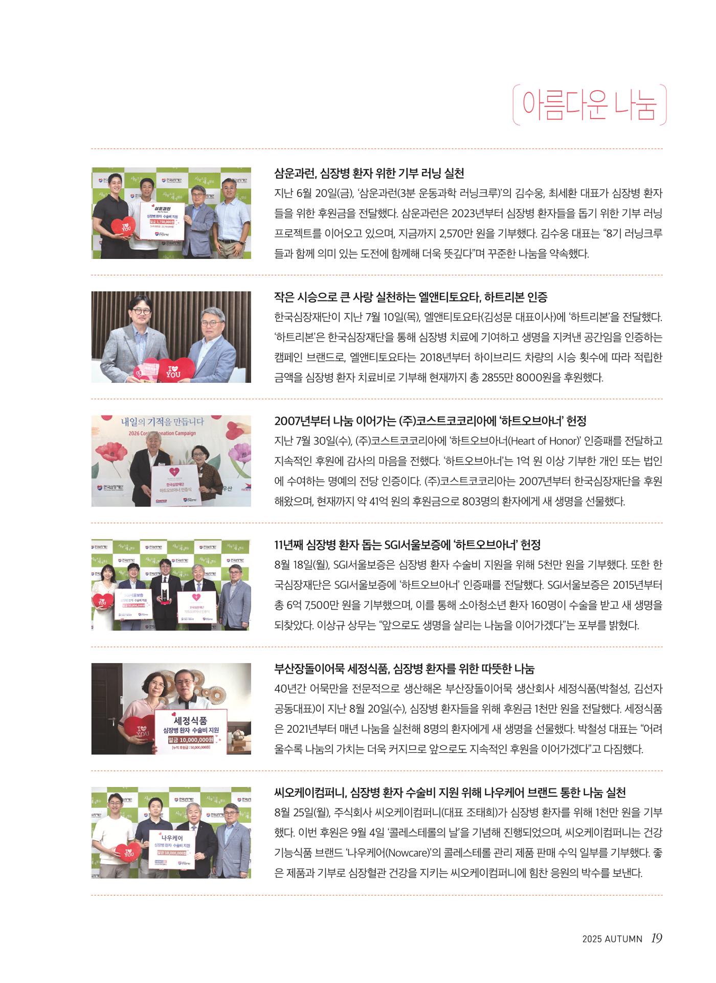 2025 심장소식 가을호 147호 19페이지