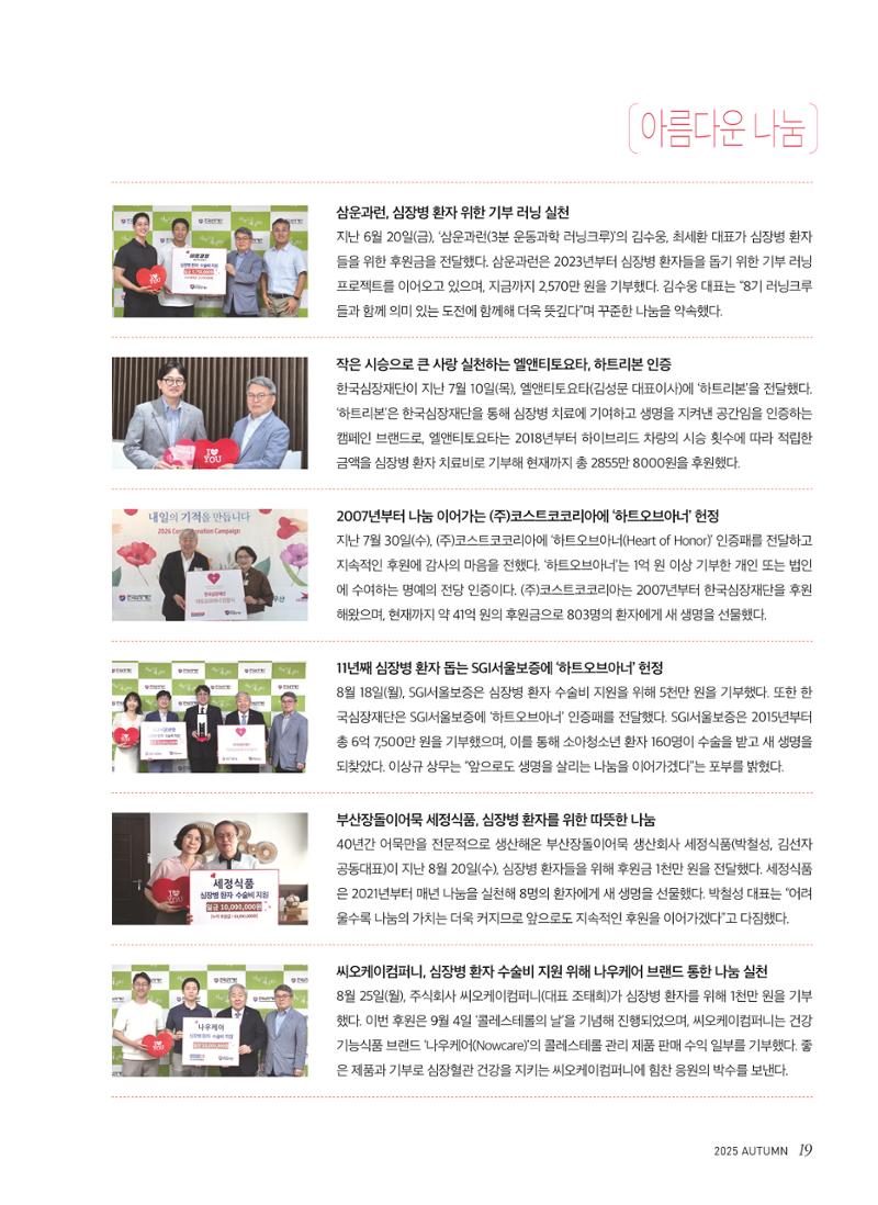 2025 심장소식 가을호 147호 19페이지