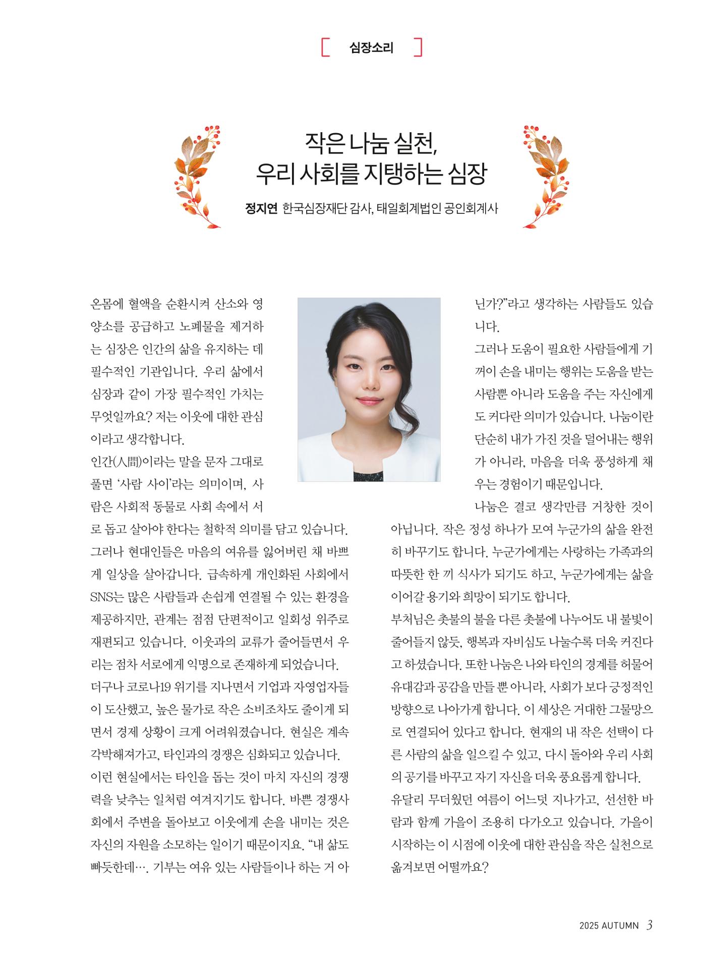 2025 심장소식 가을호 147호 3페이지