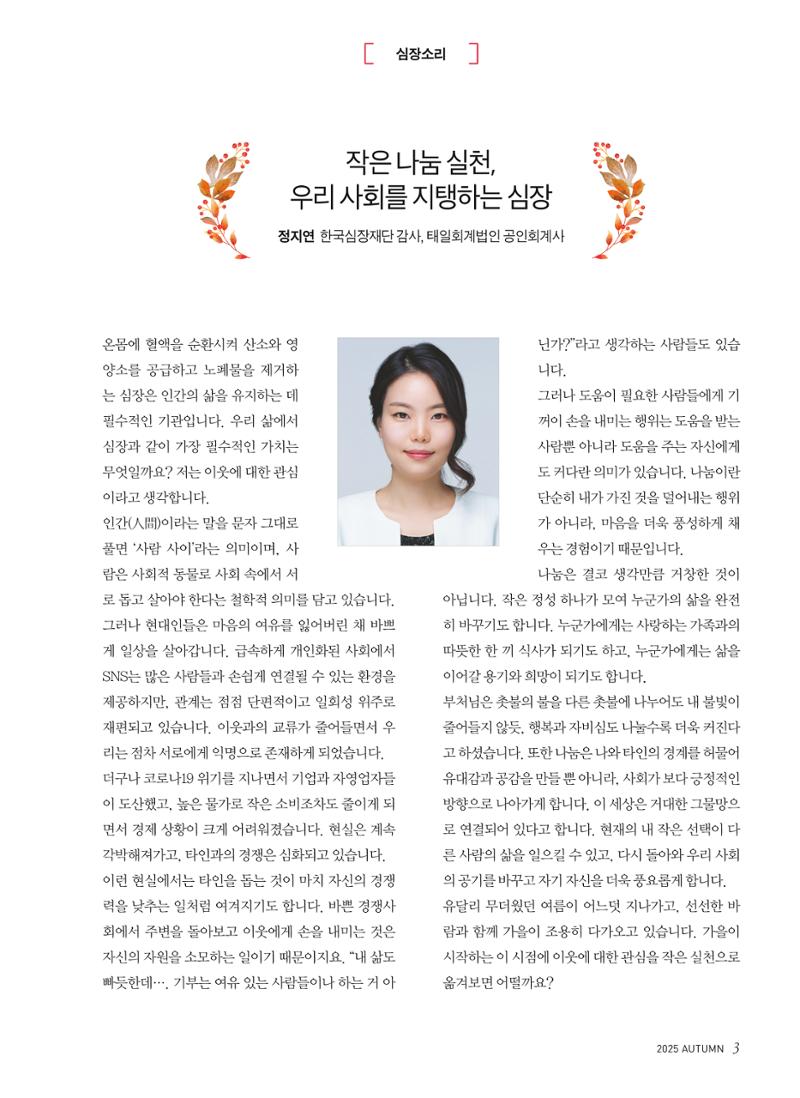 2025 심장소식 가을호 147호 3페이지