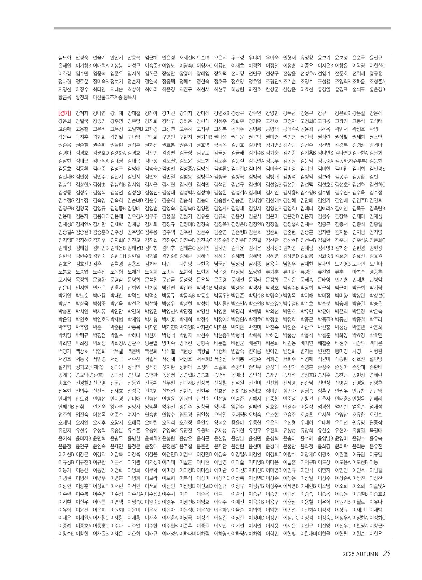 2025 심장소식 가을호 147호 25페이지