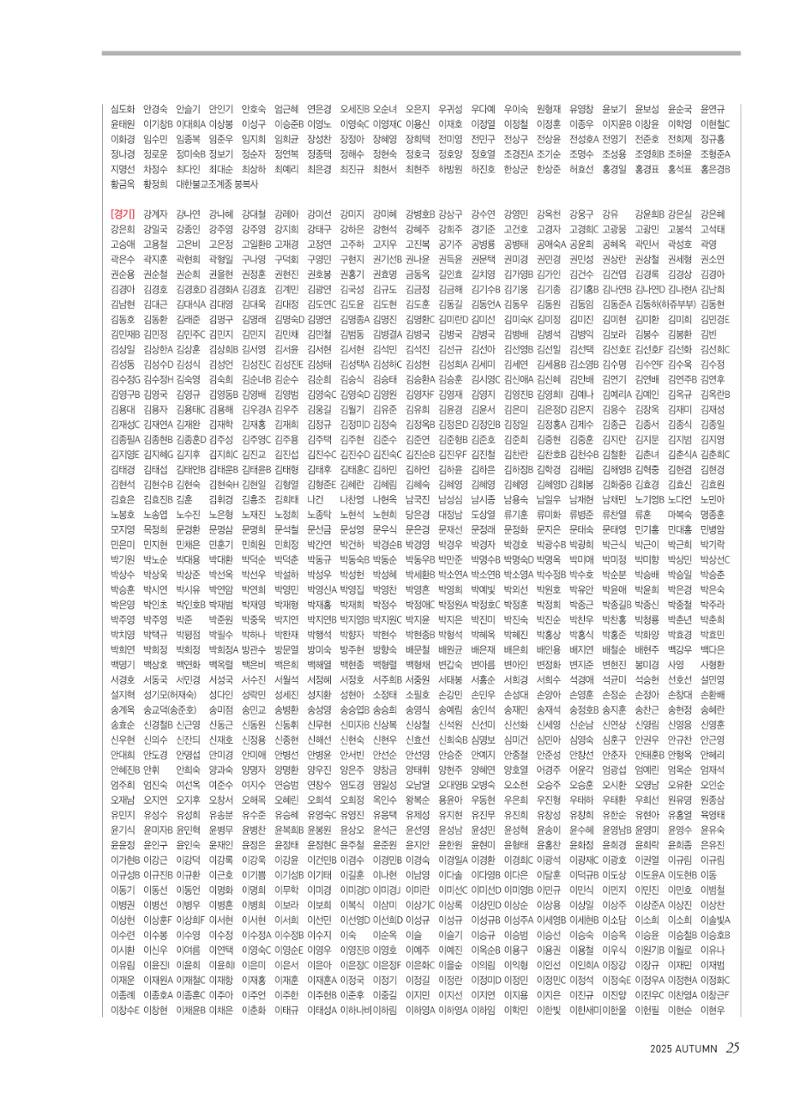 2025 심장소식 가을호 147호 25페이지