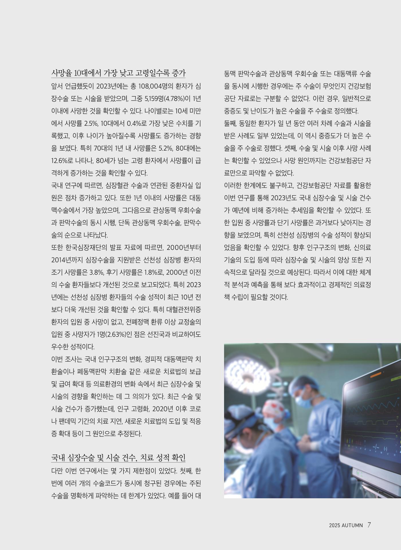 2025 심장소식 가을호 147호 7페이지