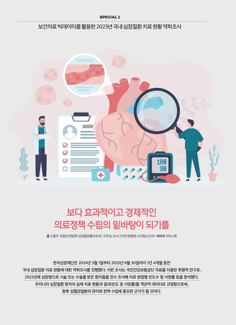 2025 심장소식 가을호 147호 4페이지