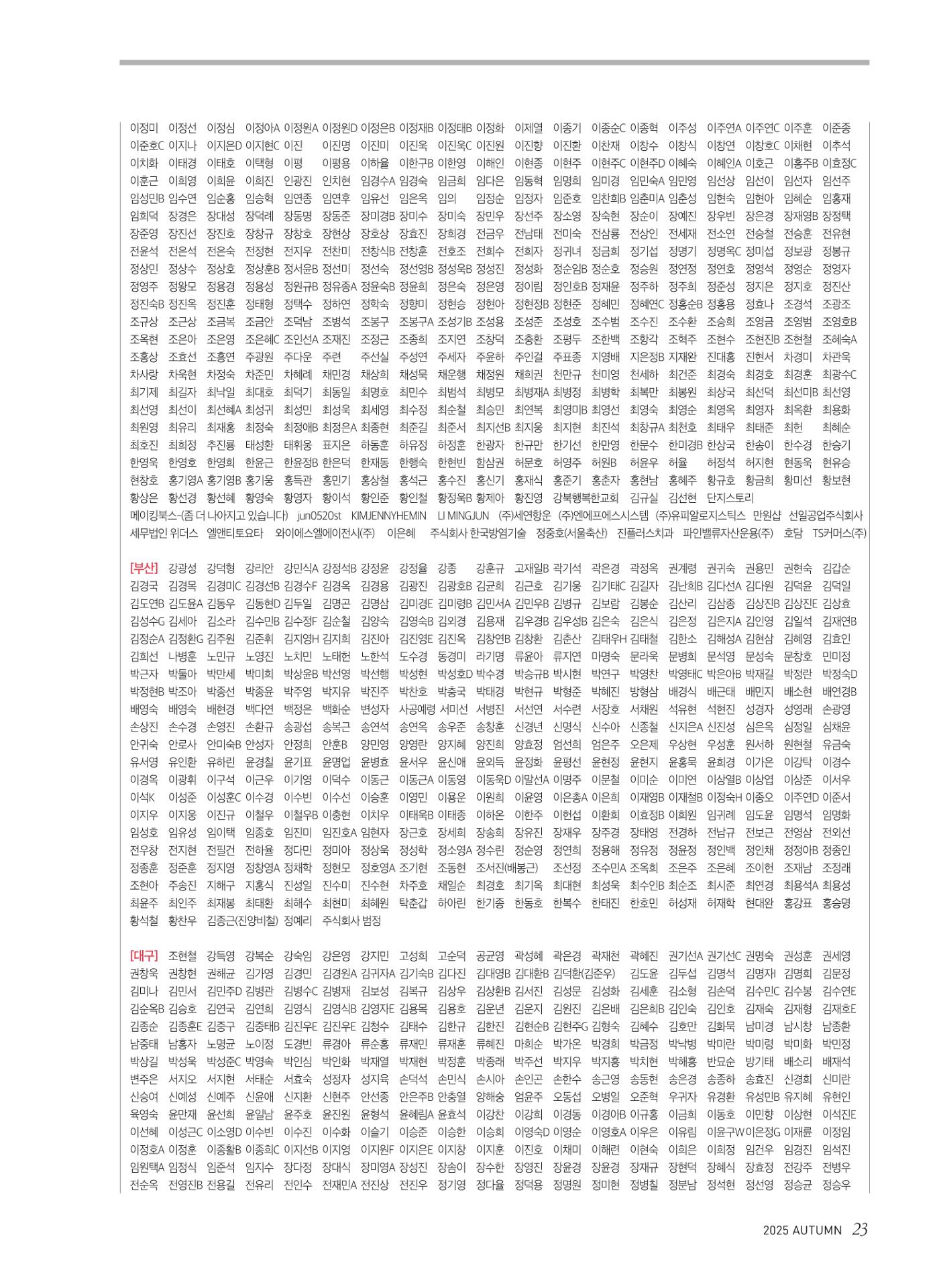 2025 심장소식 가을호 147호 23페이지