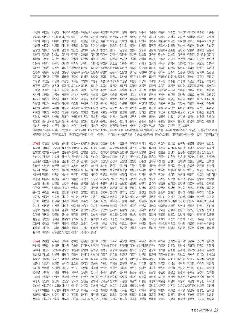 2025 심장소식 가을호 147호 23페이지