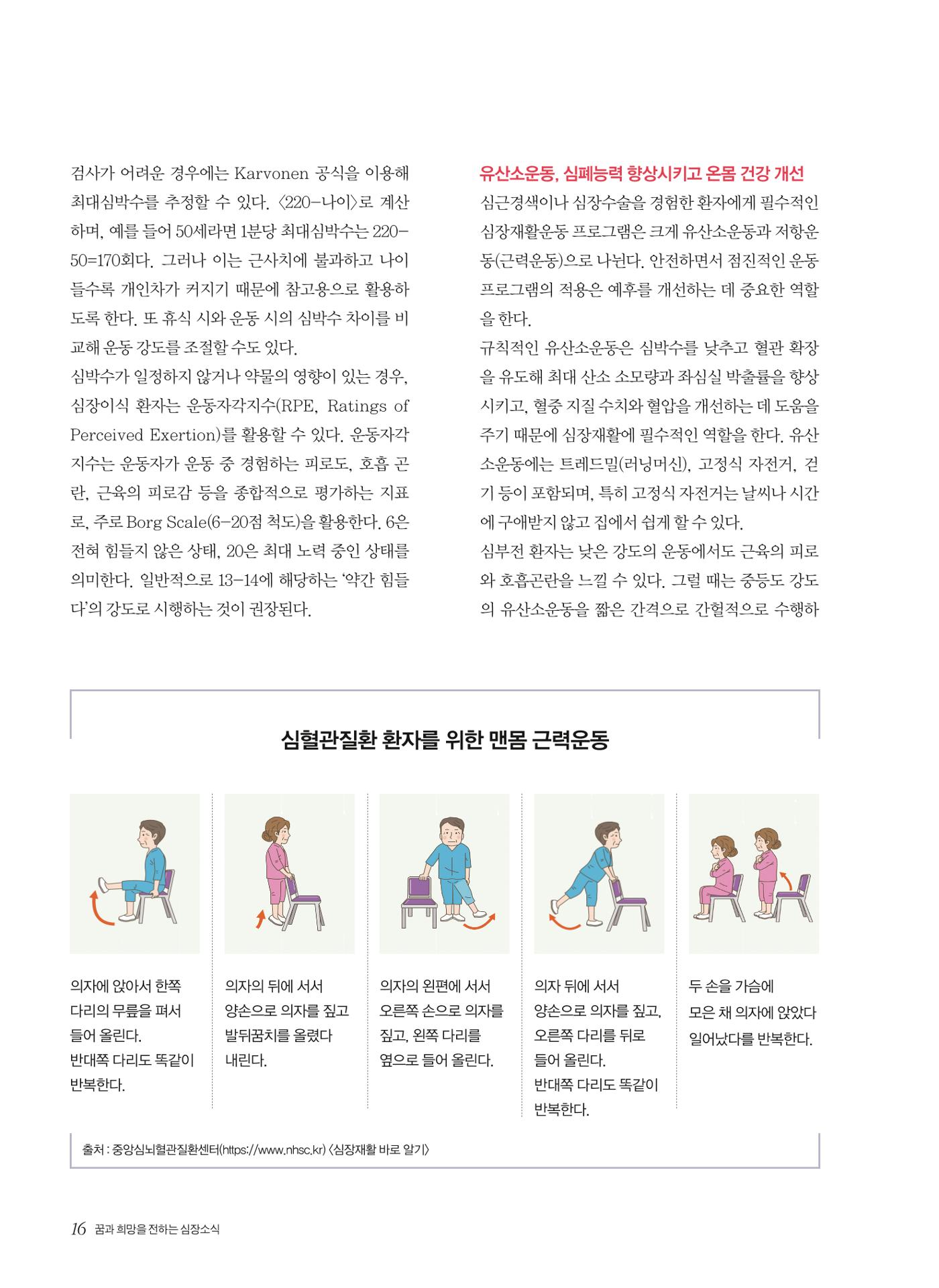 2025 심장소식 가을호 147호 16페이지