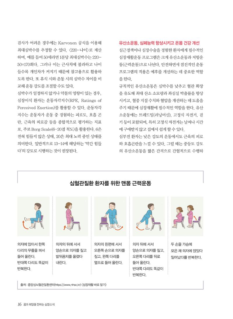 2025 심장소식 가을호 147호 16페이지