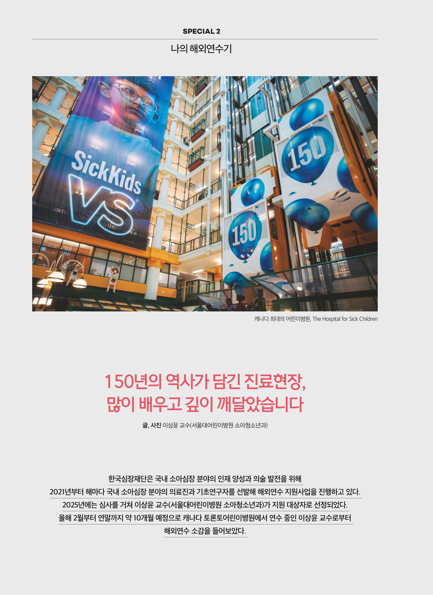 2025 심장소식 가을호 147호 8페이지