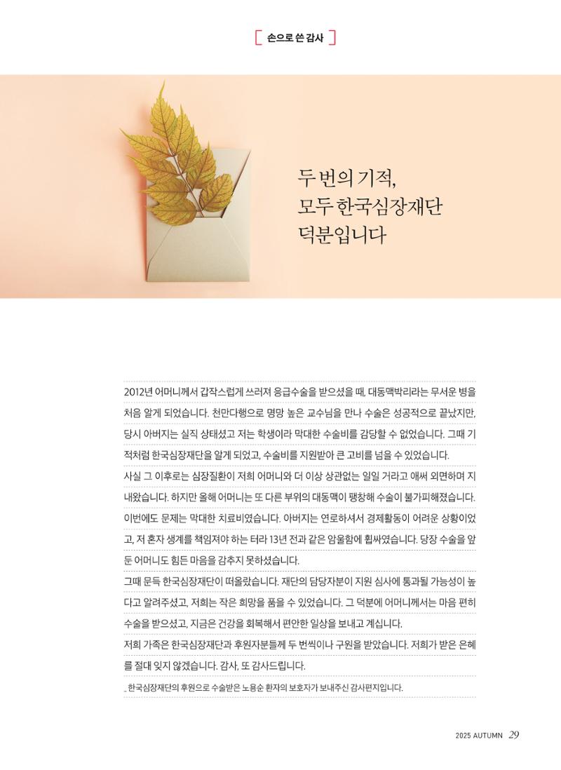2025 심장소식 가을호 147호 29페이지