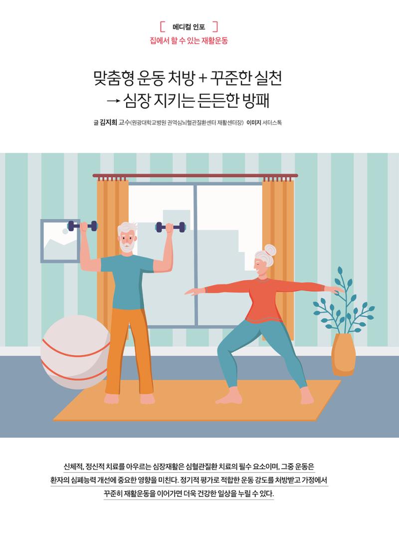 2025 심장소식 가을호 147호 14페이지