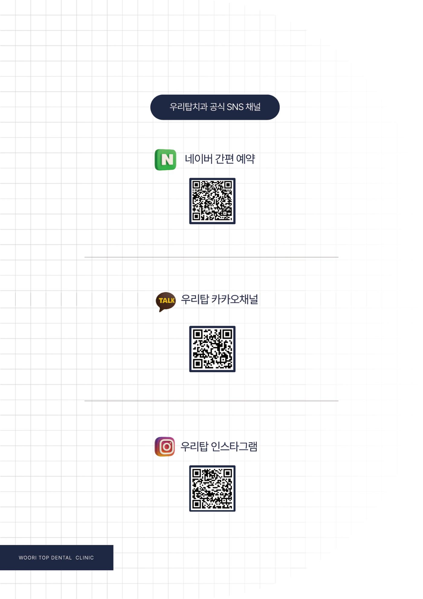 우리탑치과_브랜딩북 (최종) 24페이지